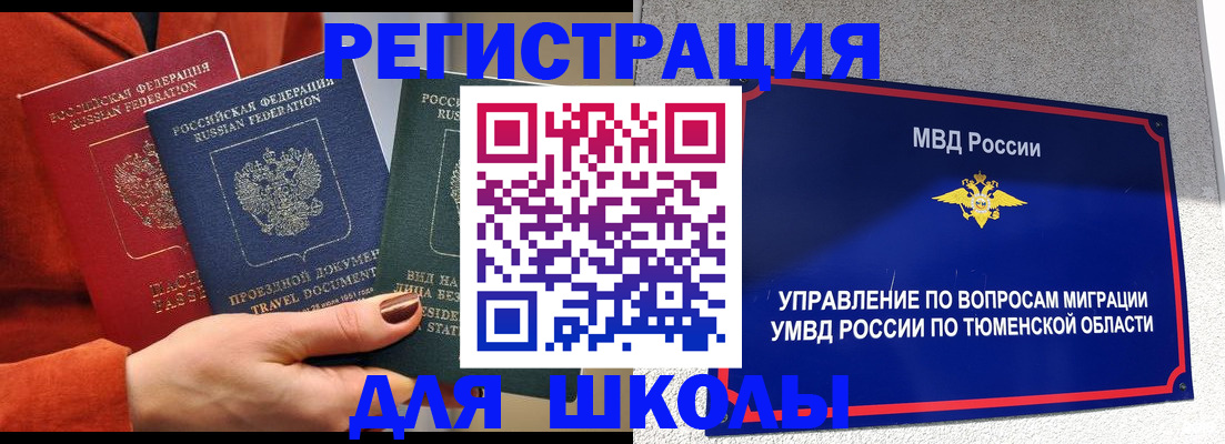 временная регистрация законно в Исилькуле