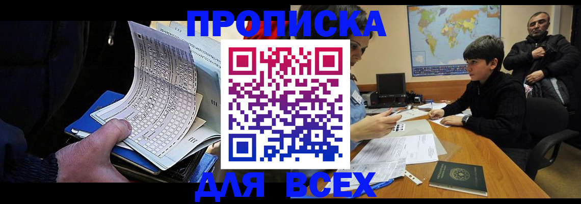 прописка в квартире в Исилькуле